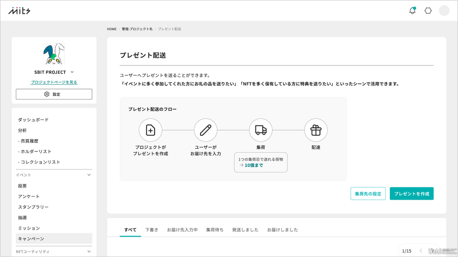 「SBINFT Mits」、ヤマト運輸API連携による商品発送機能を2024年5月実装予定