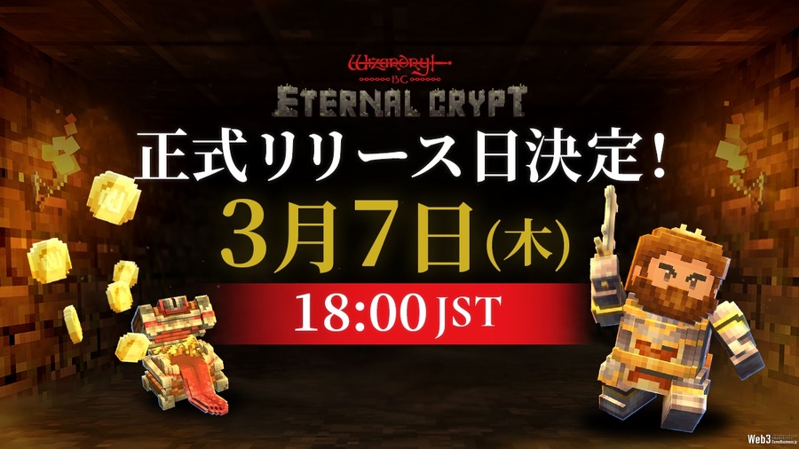 ブロックチェーンゲーム『Eternal Crypt - Wizardry BC -』、正式リリース日が3月7日に決定