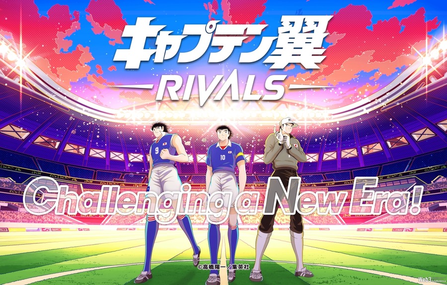 ブロックチェーンゲーム『キャプテン翼-RIVALS-』Oasys版、GENESIS NFTセール開始