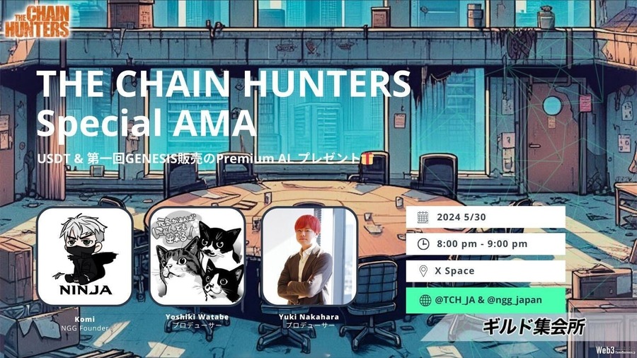 Mint Town、新作Web3ゲーム『THE CHAIN HUNTERS』のNFTプレセールを7月開催