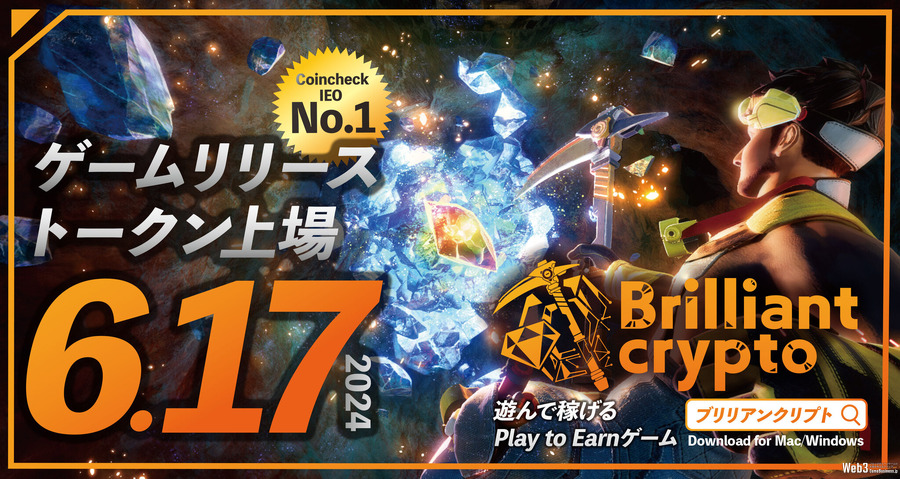 『Brilliantcrypto』PC版リリース、BRILトークン取り扱い開始初日は公募価格の約4.6倍まで上昇