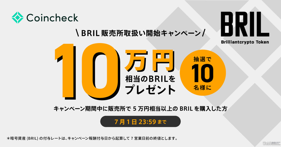 『Brilliantcrypto』PC版リリース、BRILトークン取り扱い開始初日は公募価格の約4.6倍まで上昇