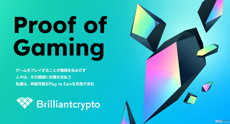 『Brilliantcrypto』PC版リリース、BRILトークン取り扱い開始初日は公募価格の約4.6倍まで上昇