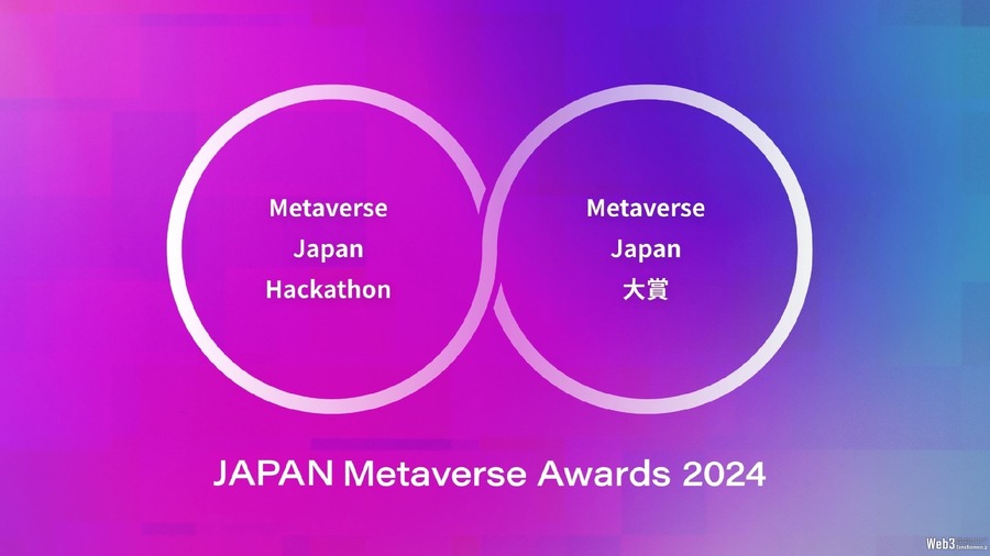 「Japan Metaverse Awards 2024」初開催決定、メタバース分野の挑戦を応援