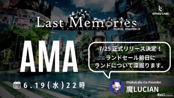 BCG『De:Lithe Last Memories』、NFTランド第一期分譲セールを発表　500万円の区画も販売予定　