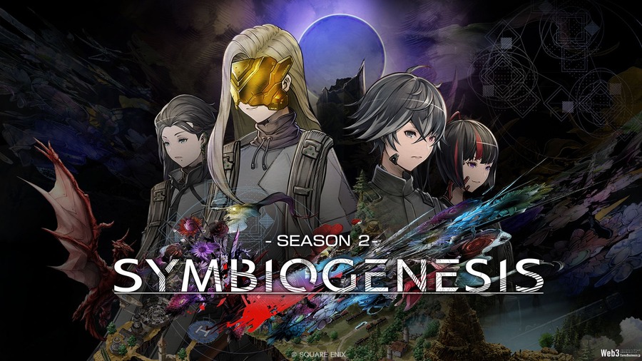 スクエニのNFTコレクティブルアート『SYMBIOGENESIS』、第2章突入　報酬の対象期間は8月19日まで