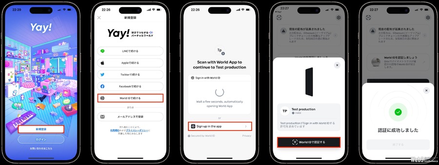 日本発SocialFi「Yay!」、WorldcoinのID認証連携を発表