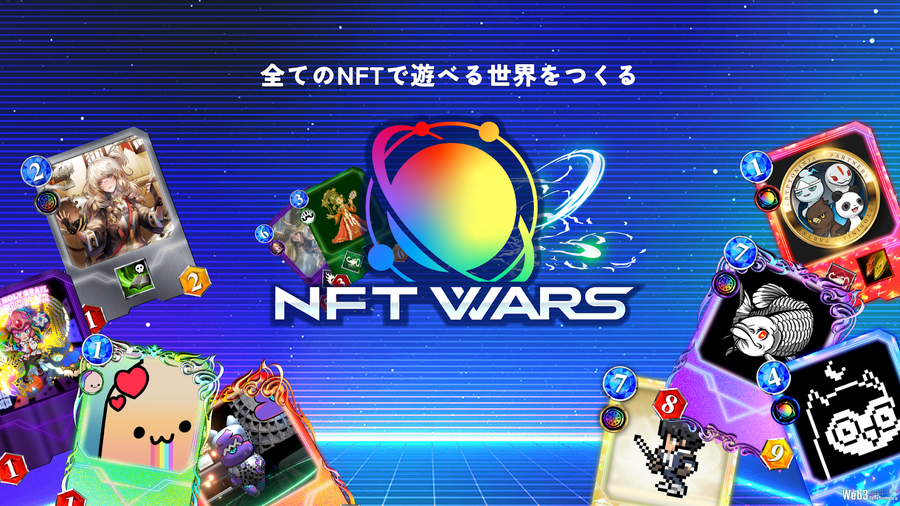 ブロックチェーンゲーム『NFTWars』とNFTくじ『Oas Jumbo!』が連携　