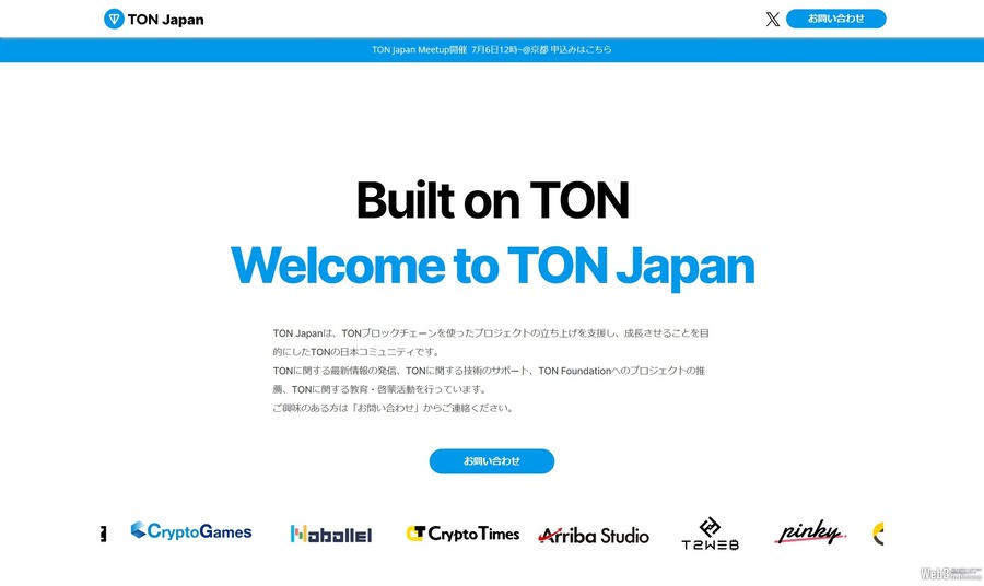 テレグラムの「TON」が日本上陸、IVSに併せてミートアップも開催