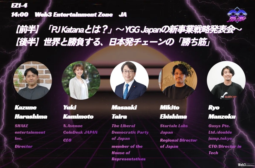 YGG Japan、ゲーム特化型L3ブロックチェーンプロジェクト「KATANA」発表　Lua対応など開発環境を重視