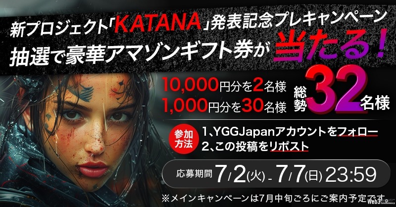 YGG Japan、ゲーム特化型L3ブロックチェーンプロジェクト「KATANA」発表　Lua対応など開発環境を重視