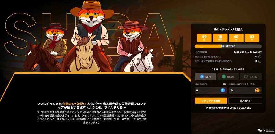 柴犬×西部劇がテーマのミームコインプロジェクト『Shiba Shootout』、P2Eゲーム提供予定　プレセールが好調