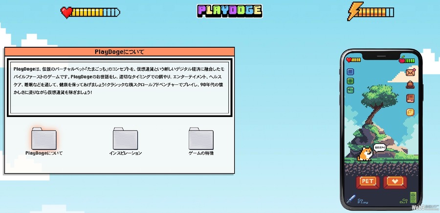 新たな柴犬ミームコイン『PlayDoge』、たまごっち風P2Eゲーム開発を発表