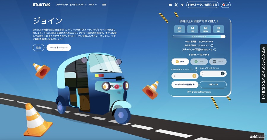 EVのトゥクトゥクがテーマのP2Eゲーム『razy Tuk Tuk Taxi』、350万ドル以上調達　6億トークンのバーンを実施