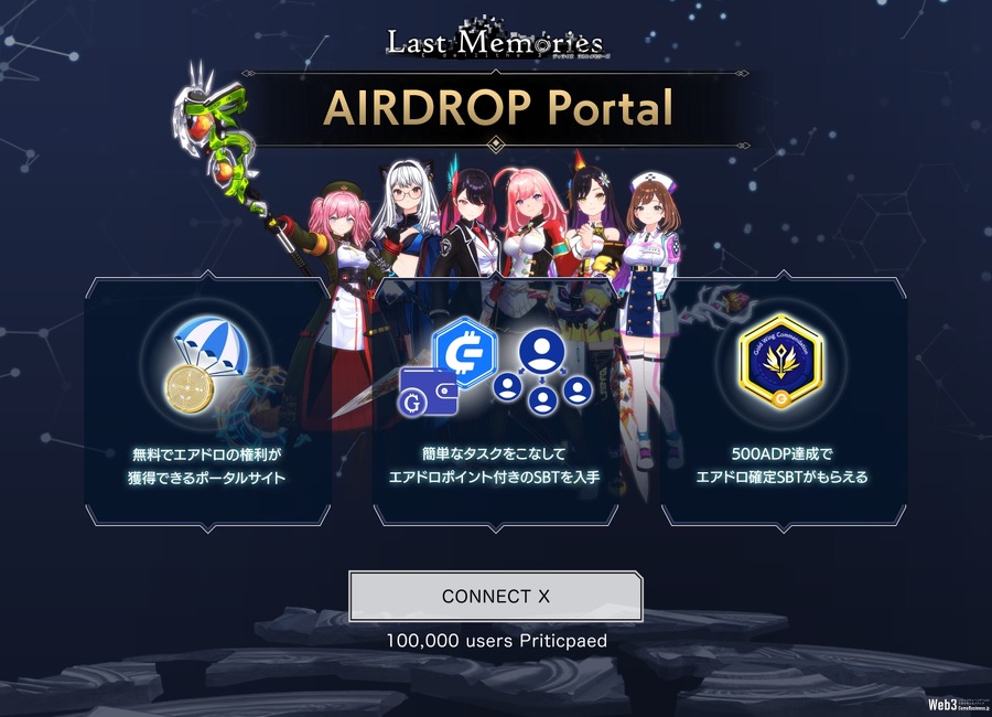 Sakaba Labs、『De:Lithe Last Memories』エアドロップ企画のサイト開発支援を発表