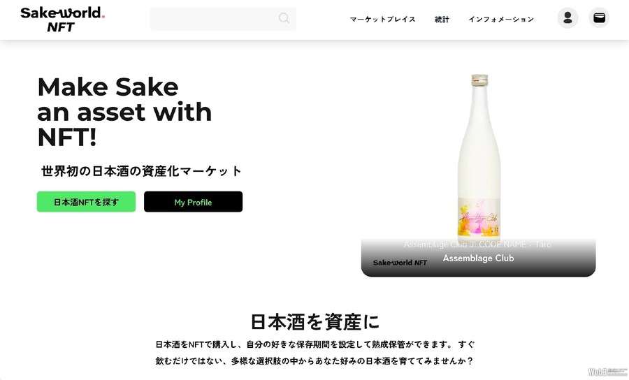 DEA、日本酒NFTの海外展開を支援　利き酒で稼ぐゲームをGameFiプラットフォーム「PlayMining」で展開