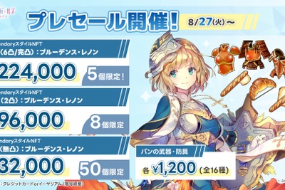 DMM Crypto、新作ブロックチェーンゲーム『かんぱに☆ガールズ RE:BLOOM』のNFTプレセール開始 画像