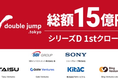 double jump.tokyo、シリーズD1stクローズで15億円超を調達　「Soneium」上での開発などパートナー企業との連携強化 画像