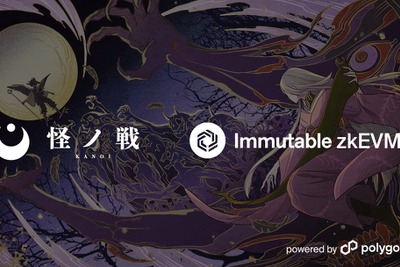 ブロックチェーンゲーム『KANOI』、「Immutable zkEVM」上での展開決定　gmlabsとImmutableが提携 画像