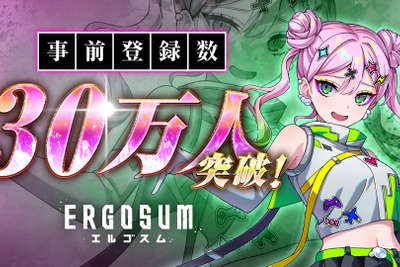 ブロックチェーンゲーム『エルゴスム』、事前登録者数30万人突破 画像