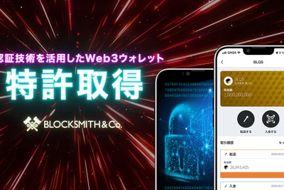 BLOCKSMITH、顔認証Web3ウォレットで新たな特許取得　クイズアプリ『QAQA』に2024年秋実装予定 画像