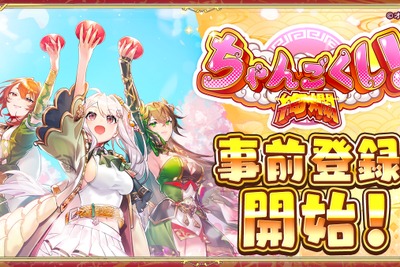 オカキチ、新作NFTゲーム『ちゃんごくし！絢爛』の事前登録を開始 …11月13日リリース予定 画像