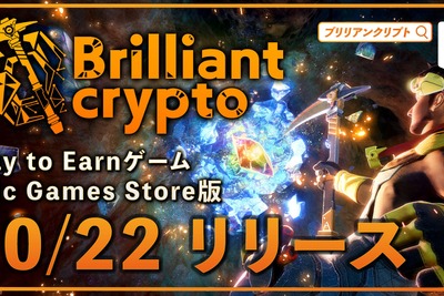 P2Eゲーム『Brilliantcrypto』のEpic Games Store版がリリース、新機能「ジュエリー工房」の開発画面も公開 画像