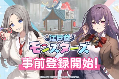 ブロックチェーンゲーム『江戸前モンスターズ』、事前登録を10月25日に開始 画像