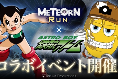 ブロックチェーンゲーム『Meteorn Run』、『鉄腕アトム』とのコラボが決定 画像
