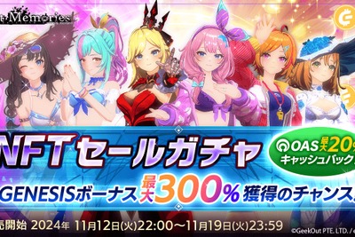enish、ブロックチェーンゲーム『De:Lithe Last Memories』のNFTドールガチャセールを開始 画像