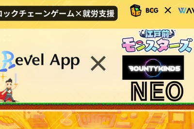 BCG社とWAVE3、福祉×Web3サービス「RevelApp」に『江戸前モンスターズ』など3タイトルを追加 画像