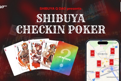 博報堂キースリーら、渋谷で新感覚NFTゲーム『SHIBUYA CHECKIN POKER』開催　街全体をゲームの舞台に 画像