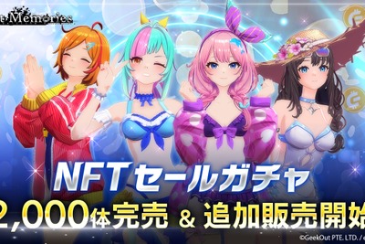 BCG『De:Lithe Last Memories』、1体1万円のNFTドールガチャが2,000体分完売…追加販売を実施 画像