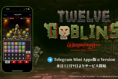 新作ミニアプリ『Twelve Goblins - Wizardry BC -』のテレグラムα版がリリース 画像