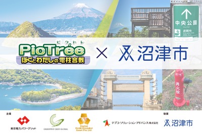DEA、 静岡県沼津市で『PicTrée』実証実験拡大　ゲーミフィケーションで地域活性化 画像