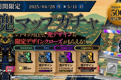 Web3ヘルスケアゲーム『HEALTHREE』内で販売した「兜マップガチャ」が2日で完売 画像