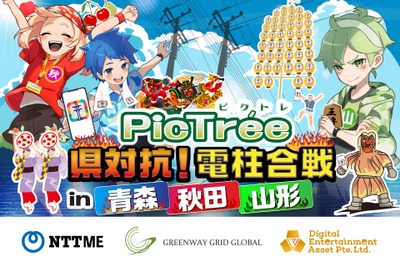 DEAとGGG、NTT-MEと連携し東北3県対抗の電柱撮影バトル実施へ　社会貢献ゲーム『PicTrée』によるインフラ設備維持の実証実験 画像
