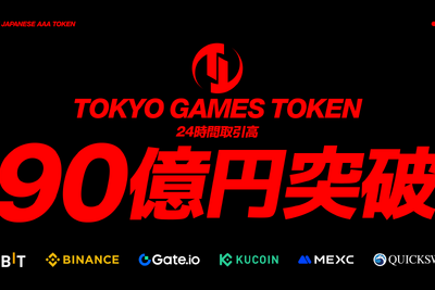 Web3ゲーム『TOKYO BEAST』のトークン「TGT」、初日取引量が90億円突破 画像