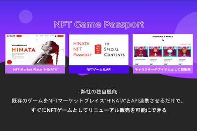 FUWARI、NFTマーケットプレイス「HINATA」と既存ゲームを連携してNFTゲーム化できるAPIを提供開始 画像
