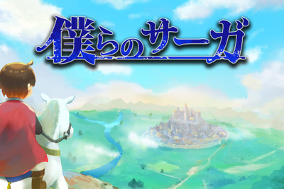 勇者を目指すバトルロワイヤルRTS『僕らのサーガ』が情報サイト公開 画像