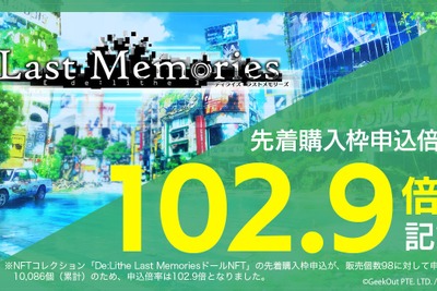 ローグライクRPG『De:Lithe Last Memories』、「ドールNFT」先着購入枠の申込倍率が100倍超え 画像