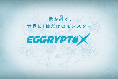 GameWithとKyuzan、新作NFTゲーム『EGGRYPTO X』に搭載予定の機能を公開 画像
