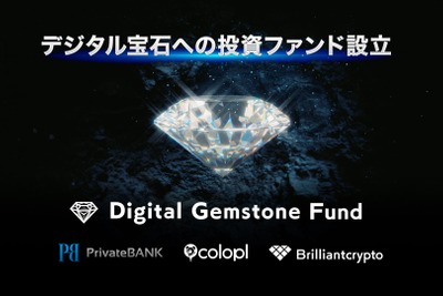コロプラ子会社Brilliantcrypto、最大100万ドル規模のデジタル宝石ファンドを6月設立 画像
