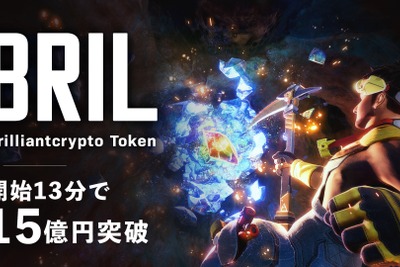Brilliantcrypto、「BRIL」IEO開始13分で15億円超の申し込み 画像