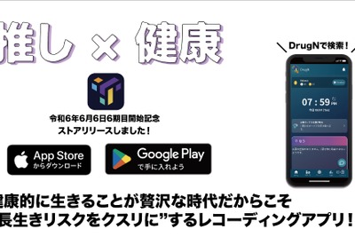 HealthCareGate、ブロックチェーンを活用して健康管理を推し活化する『DrugN』α版をリリース 画像