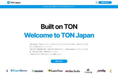 テレグラムの「TON」が日本上陸、IVSに併せてミートアップも開催 画像