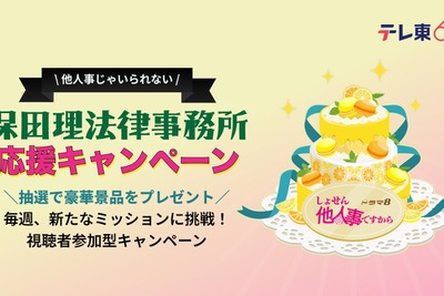 博報堂ら、テレ東新ドラマで視聴者参加型web3ミッション企画実施 画像