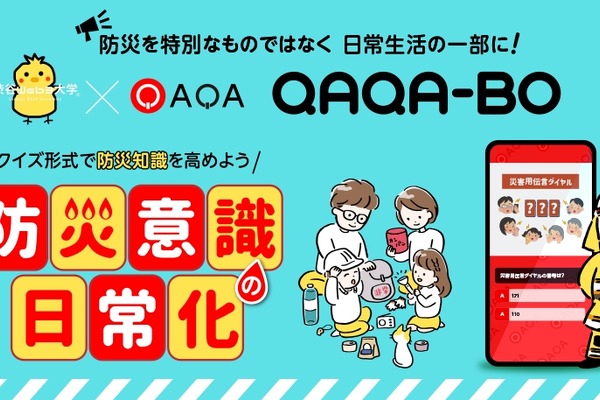 BLOCKSMITHと渋谷Web3大学、クイズアプリ『QAQA』で防災力を高める自治体向けソリューションの提供を開始 画像