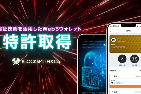 BLOCKSMITH、顔認証Web3ウォレットで新たな特許取得 クイズアプリ『QAQA』に2024年秋実装予定 画像