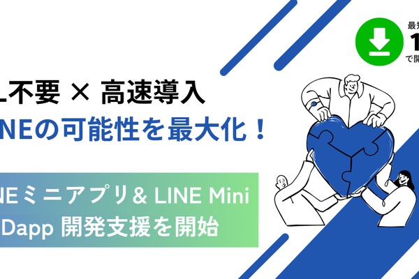 GUILD社、LINEミニアプリとLINE Mini Dappの開発支援サービスを提供開始 画像